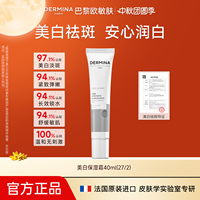欧敏肤DERMINA舒护玉白美白特证抗皱去黄气提亮紧致滋养修护霜