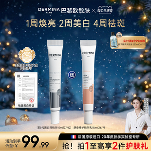 抗皱舒缓 欧敏肤美白祛斑精华祛斑美白修护保湿 新客尝鲜