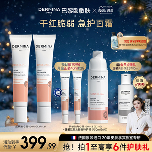 舒缓泛红急护面霜 巴黎欧敏肤安心特护霜保湿 双旦返场