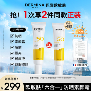 欧敏肤纯物理防晒霜面部遮瑕控油户外大容量防水汗 达人专属