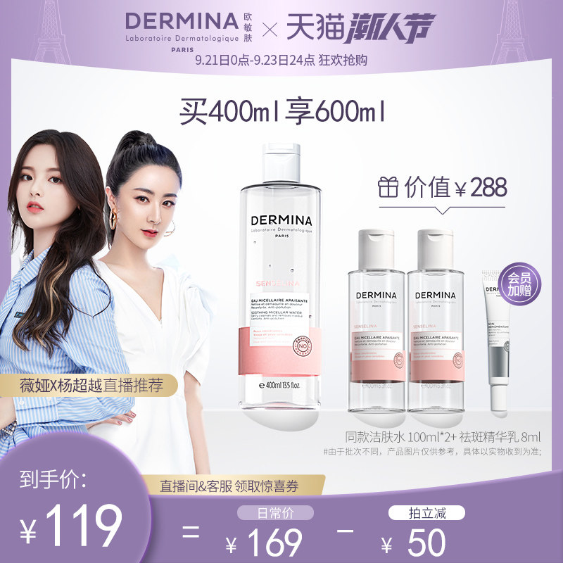 【薇娅杨超越直播推荐】欧敏肤舒安水漾洁肤水保湿卸妆液深层清洁