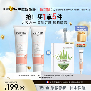 巴黎欧敏肤密集修护熬夜泛红干敏急救睡眠免洗面膜 新势力周