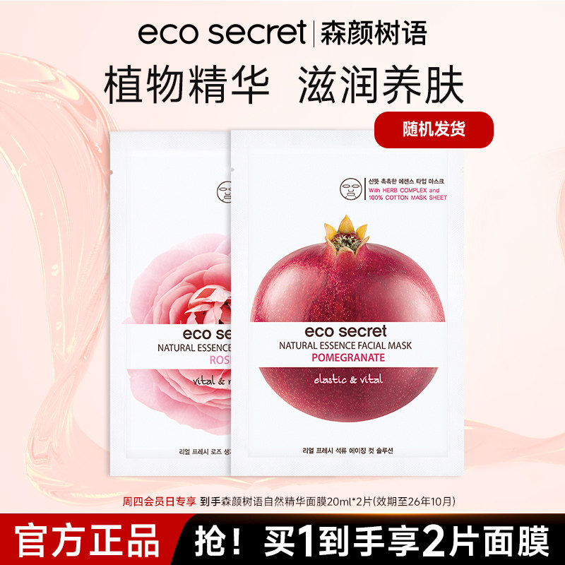 临期面膜2片 1元 - 86线报