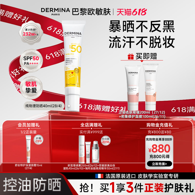 女大学生党专用伪素颜欧敏肤官方正品早八物理控油防晒素颜隔离霜