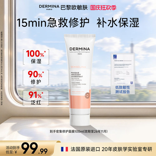 法国欧敏肤修护保湿舒缓面膜