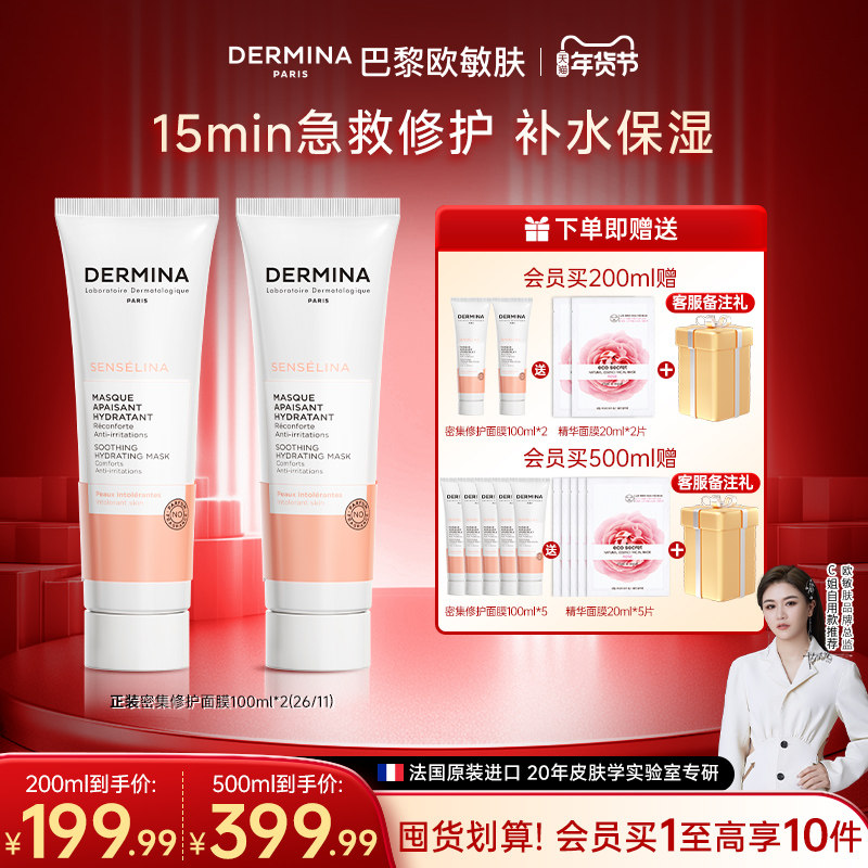 【年货礼遇】巴黎欧敏肤密集修护熬夜泛红干敏急救睡眠免洗面膜