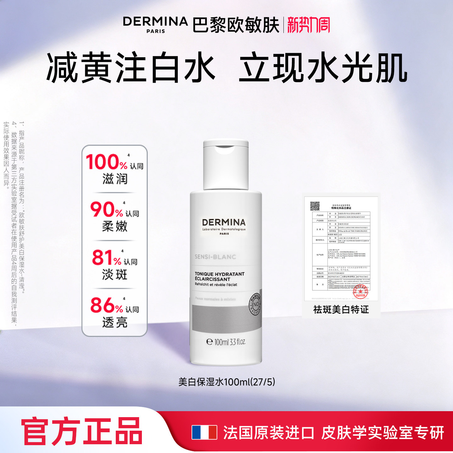 欧敏肤美白焕亮保湿水