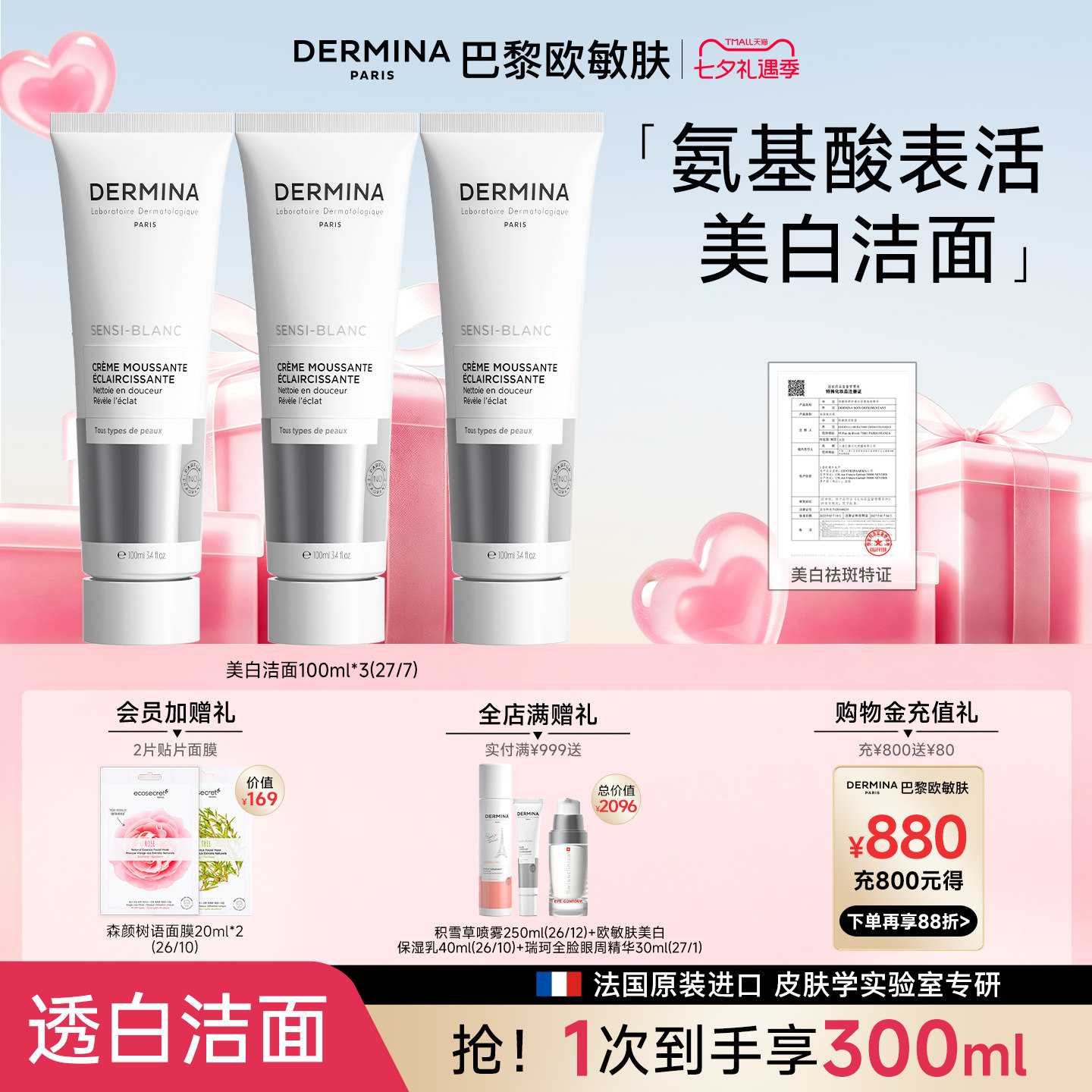 欧敏肤DERMINA氨基酸美白持特证洁肤毛孔温和控油净敏肌用洗面奶