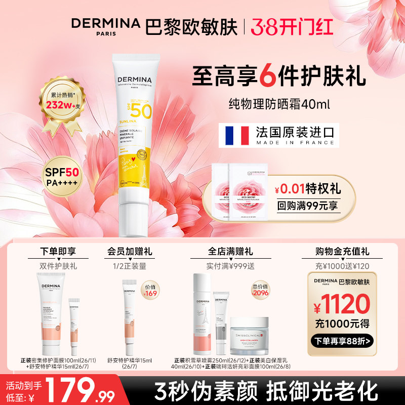 【新客尝鲜】欧敏肤物理防晒霜遮瑕控油保湿六合一SPF50油皮挚爱