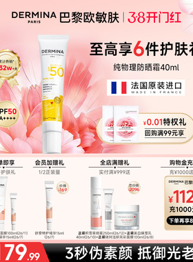 【新客尝鲜】欧敏肤物理防晒霜遮瑕控油保湿六合一SPF50油皮挚爱