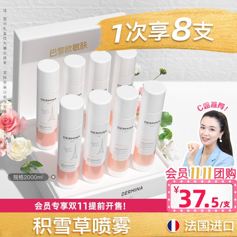 【雙十壹搶先購】巴黎歐敏膚積雪草噴霧補水保濕舒緩修護屏障在類目 美容護膚/美體/精油, 化妝水/爽膚水中 - 來自Buy2taobao.com提供專業的淘寶代購服務