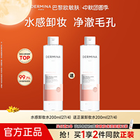 巴黎欧敏肤卸妆水200ml眼唇脸三合一深层清洁舒缓