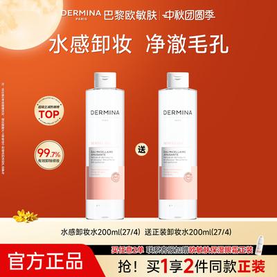 巴黎欧敏肤卸妆水200ml眼唇脸三合一深层清洁舒缓