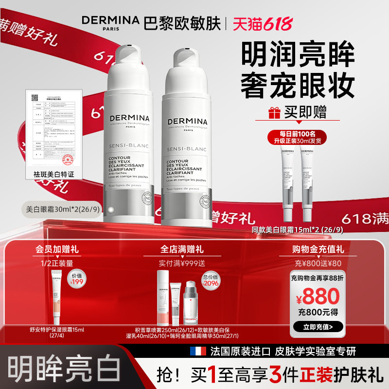 【618狂欢】巴黎欧敏肤美白眼霜淡纹保湿抗皱精华熬夜小熨斗