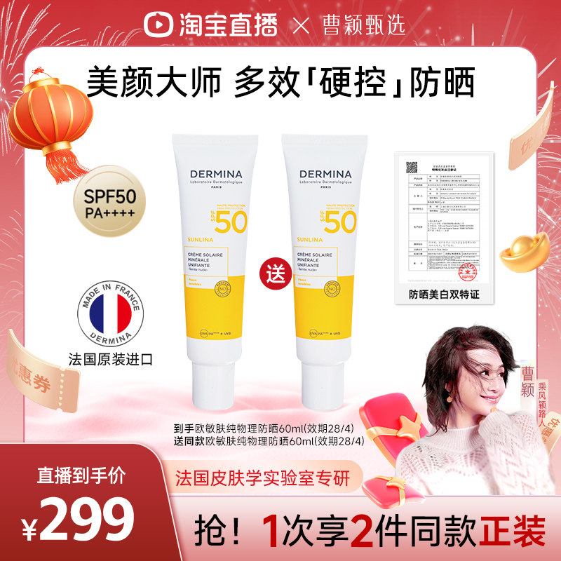 【曹颖专享】欧敏肤物理防晒霜遮瑕控油六合一防水汗大容量,美容护肤/美体/精油,防晒霜,淘宝优惠券,粉丝福利购,淘宝优惠卷