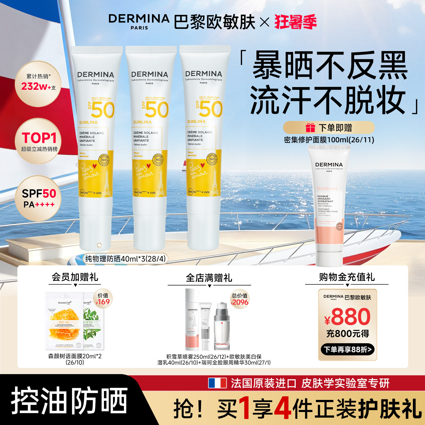 欧敏肤DERMINA官方正品物理隔离遮瑕防水汗九合一素颜控油防晒霜