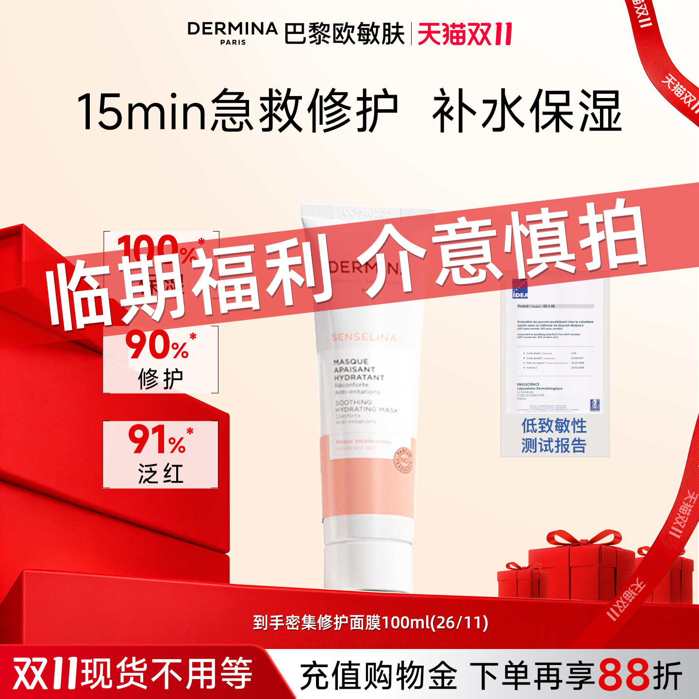 【双十一狂欢|临期】欧敏肤修护舒缓保湿紧致去黄补水面膜26/11