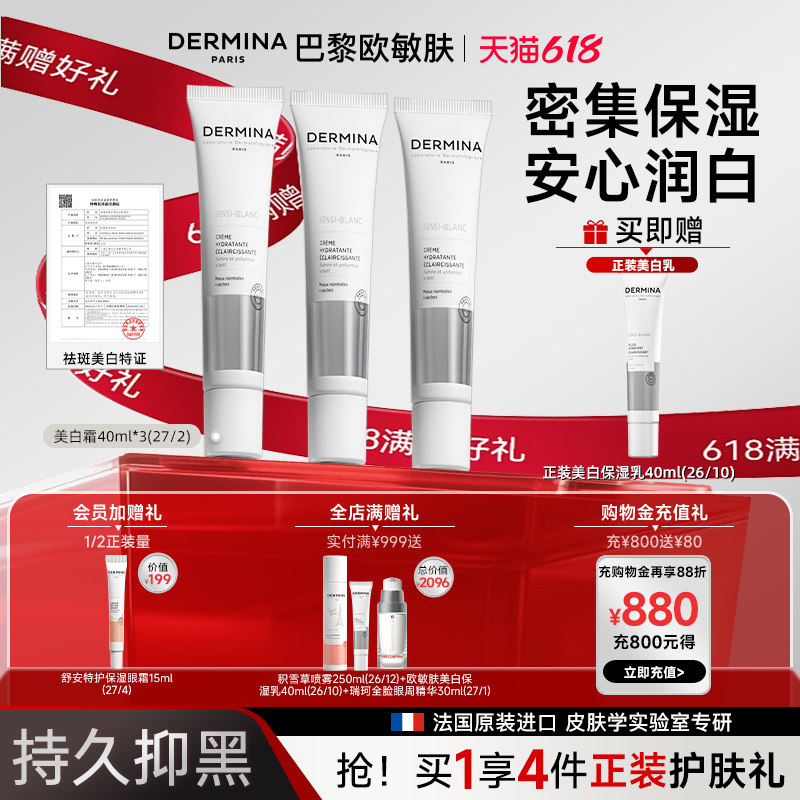 【618狂欢】巴黎白舒护霜玉白修护霜美白霜抗皱提亮紧致滋养