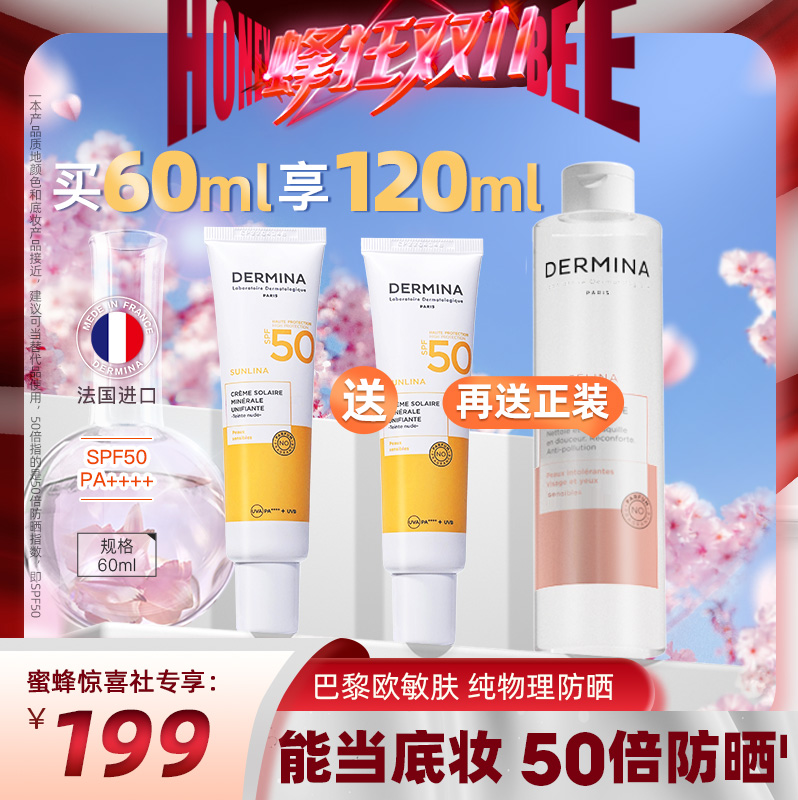 【蜜蜂惊喜社双11】巴黎欧敏肤物理防晒霜60ml防晒遮瑕隔离三合一
