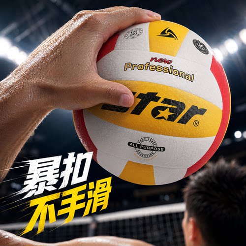 star世达5号排球柔软粘手防滑