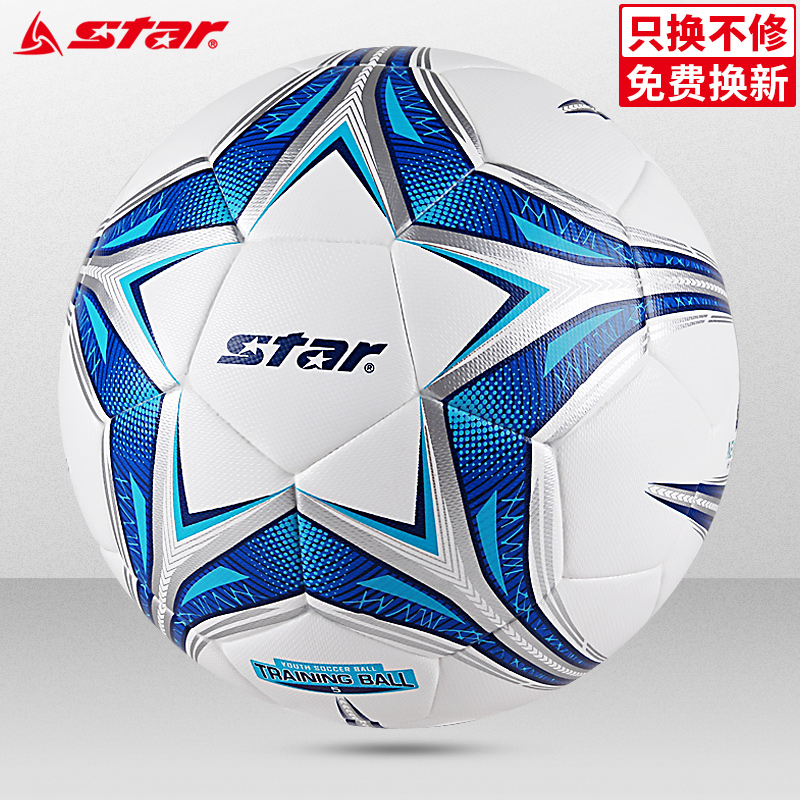 star世达足球比赛用儿童学生耐磨