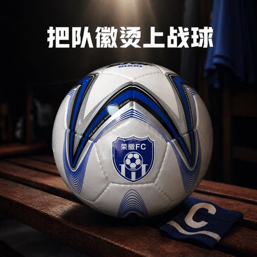 Star世达2000足球印队徽定制LOGO