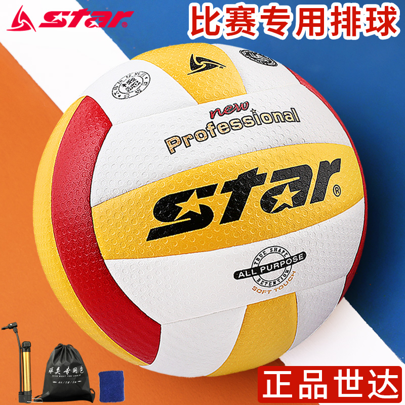 star世达排球大学生比赛用VB315