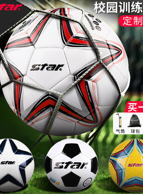 star世达儿童足球4号小学生专用耐磨3号幼儿园5号青少年校园训练