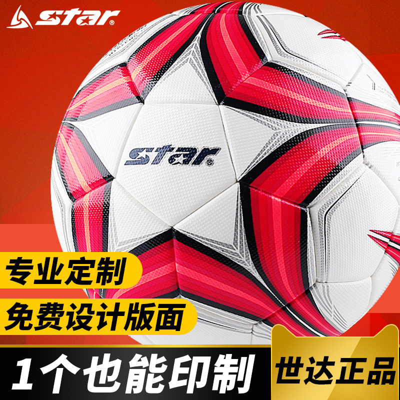 STAR世达1000足球5号热贴合比赛