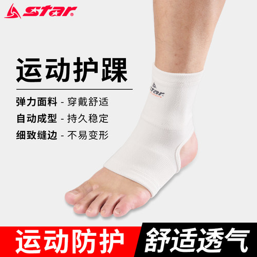 star世达防崴脚运动护踝薄款透气