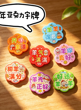 羊年亚克力字牌钥匙扣吊牌羊气满满双面文字diy饰品挂饰配件