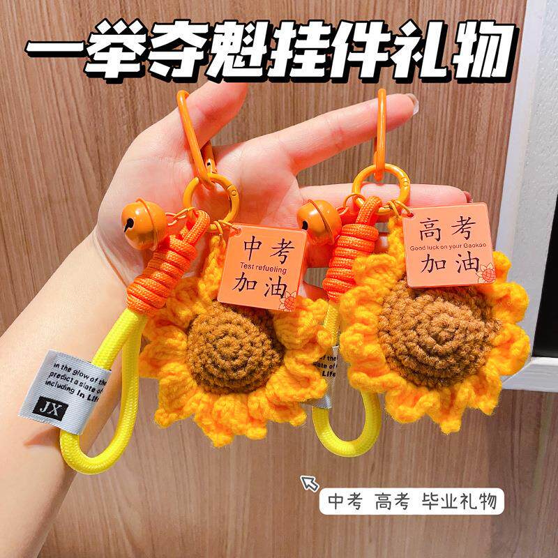 一举夺魁向日葵挂件中考高考加油励志毕业礼物书包挂饰摆摊小商品