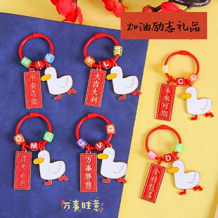 加油鸭挂件励志金属钥匙扣学生中高考金榜题名书包挂件加油小礼品