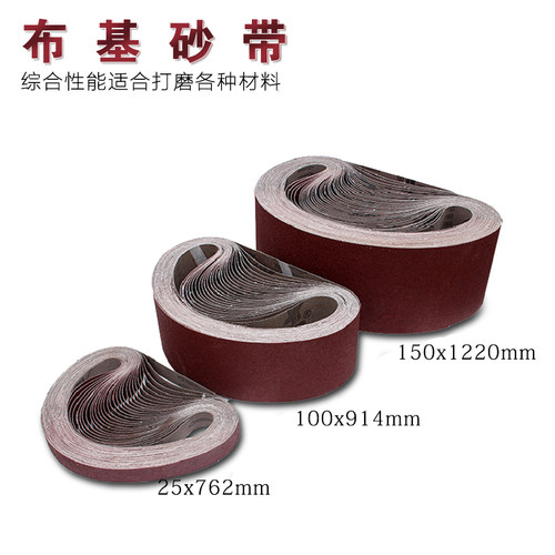 宁乾砂带机砂带布基犀利砂带25x762 100x914 150x1220mm综合性能