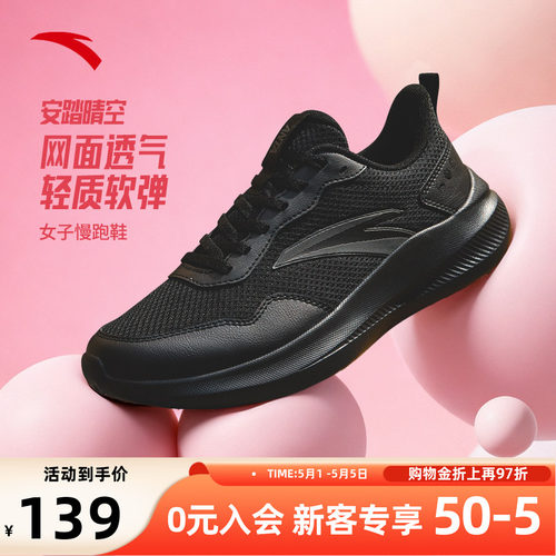 安踏女鞋黑色运动鞋女晴空2026夏季新款透气网面不累脚软底跑步鞋 - 封面
