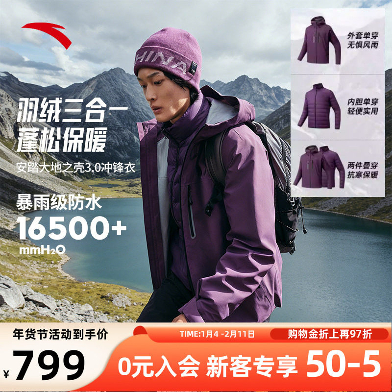 安踏户外冲锋衣男士2026新款羽绒服内胆三合一防水徒步登山服外套