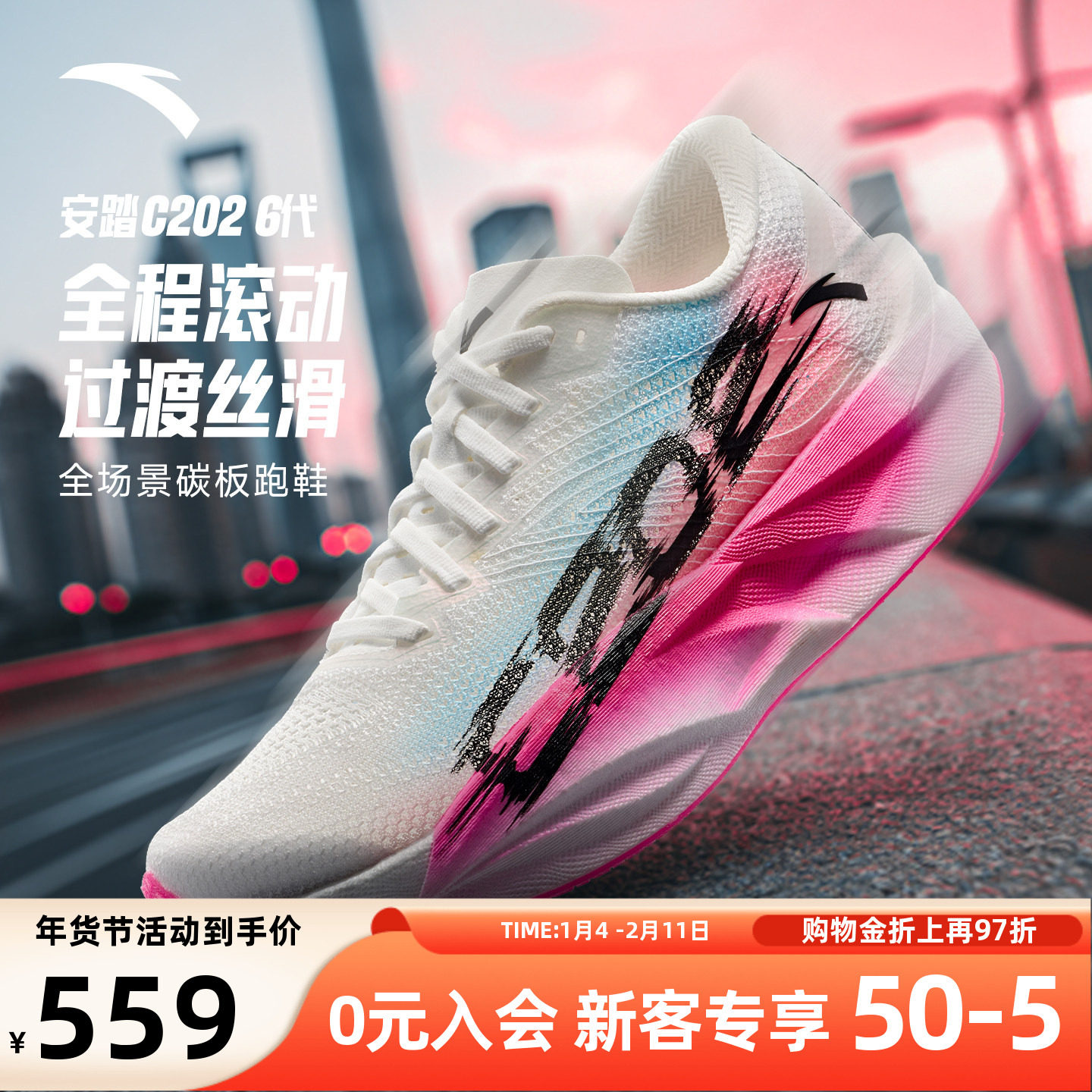安踏C202|6代专业全掌碳板马拉松竞速男子轻质运动跑鞋912615588,运动鞋new,跑步鞋,淘宝优惠券,粉丝福利购,淘宝优惠卷