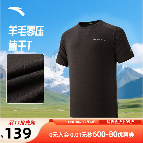 安踏零压速干T恤美利奴羊毛短袖