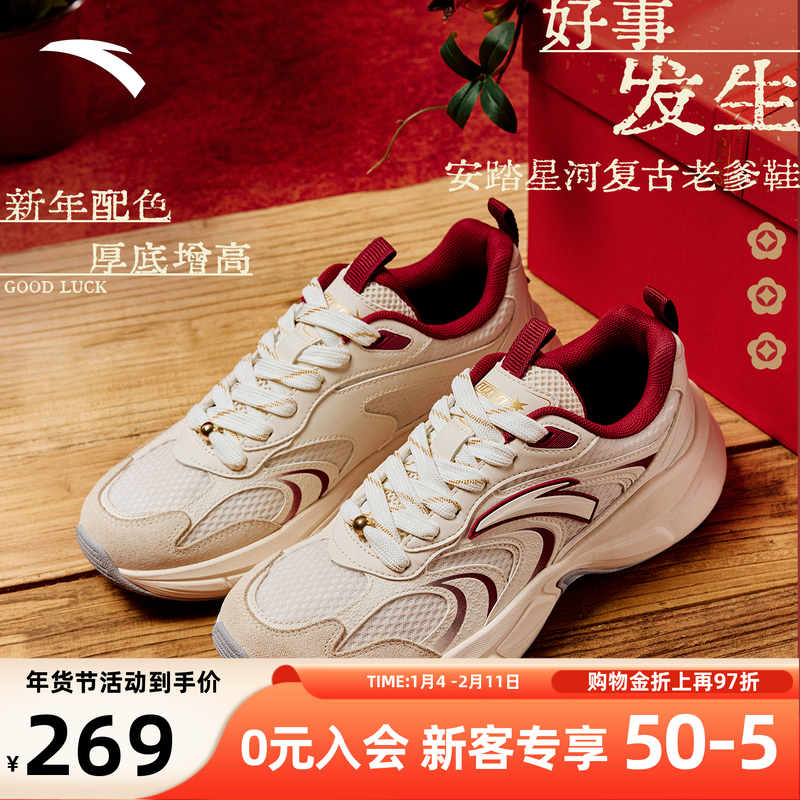 安踏好事发生 星河丨厚底增高舒适休闲鞋男女同款百搭情侣运动鞋,运动鞋new,运动休闲鞋,淘宝优惠券,粉丝福利购,淘宝优惠卷