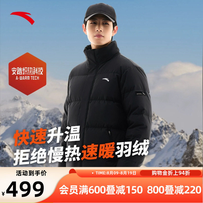 安踏羽绒服男款保暖立领羽绒外套