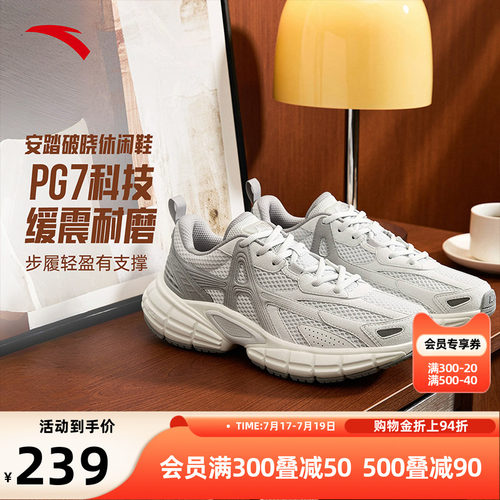 安踏PG7破晓丨老爹鞋