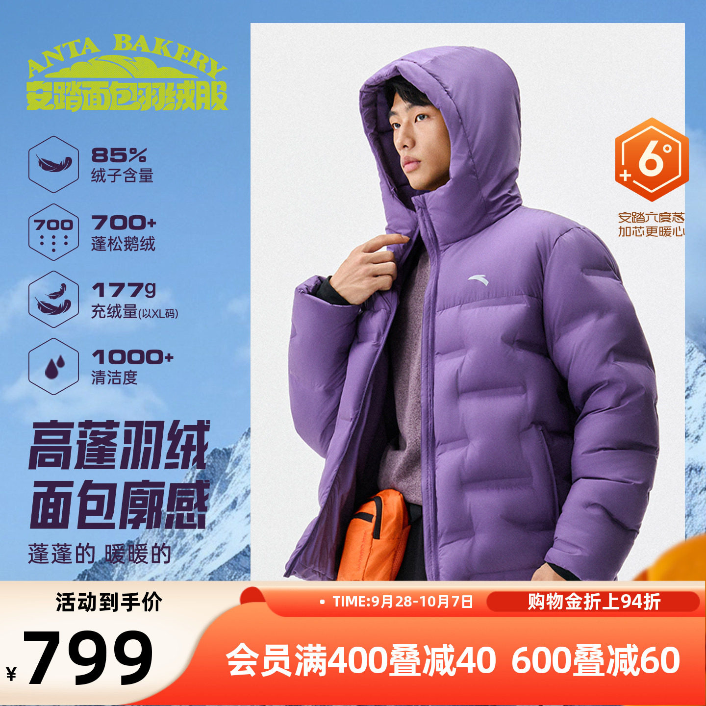 【樊振东同款】安踏面包羽绒丨六度芯鹅绒羽绒服男士保暖棉服外套