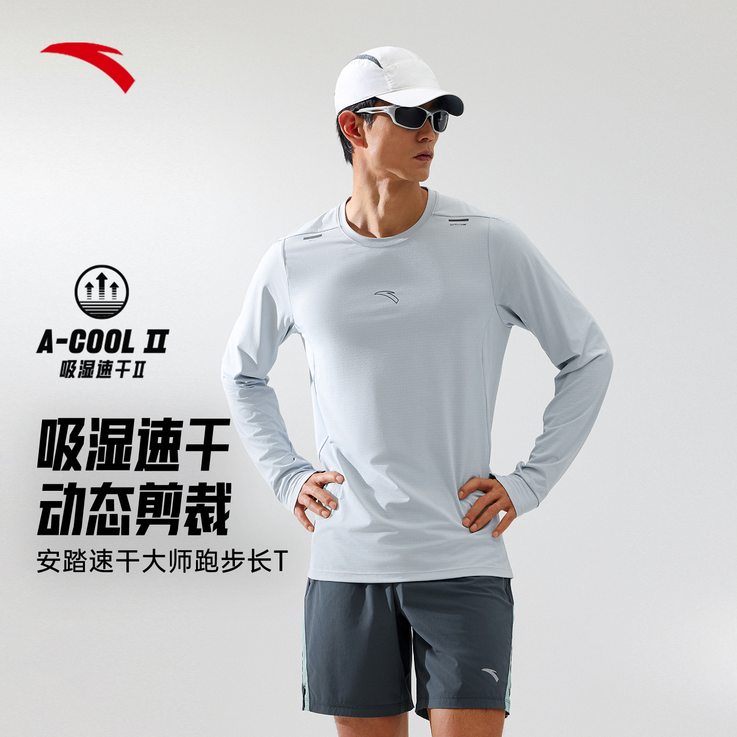 安踏速干大师羽毛球运动t恤长袖男春季新款圆领透气训练健身上衣,运动服/休闲服装,运动T恤,淘宝优惠券,粉丝福利购,淘宝优惠卷