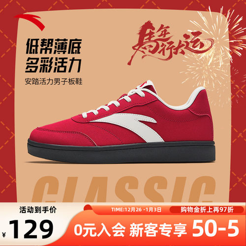 安踏活力板鞋本命年红色运动板鞋