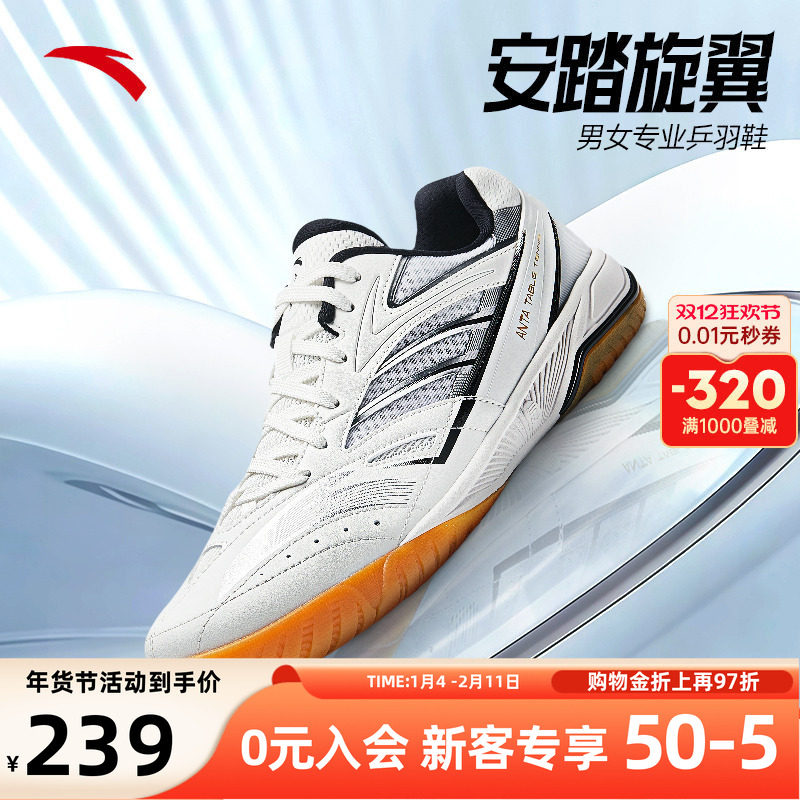 安踏旋翼乒乓球鞋男女款训练鞋2026新款官方正品专用羽毛球运动鞋,运动鞋new,乒乓球鞋,淘宝优惠券,粉丝福利购,淘宝优惠卷