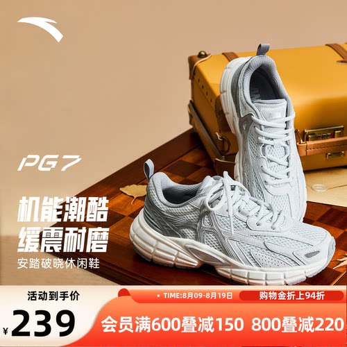 安踏PG7破晓丨老爹鞋复古