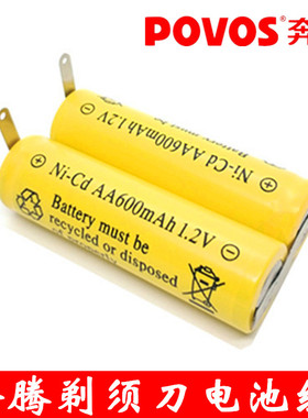 奔腾剃须刀充电电池 PQ7500 PW750  PW751 PW316  PW231