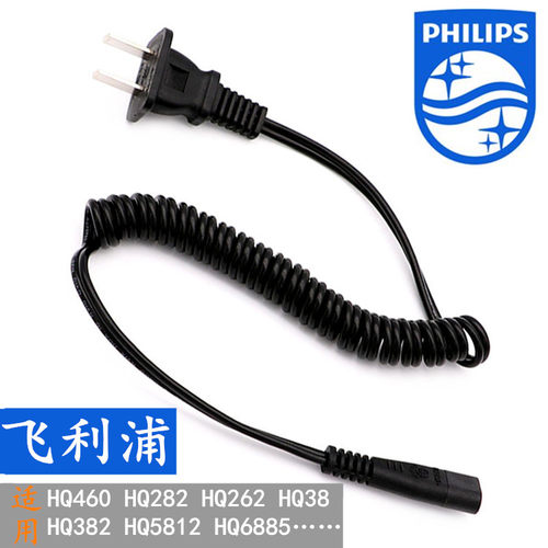 剃须刀充电器电源线HQ6990PQ215HQ460YQ6008YQ6188PQ215通用配件