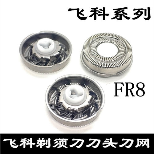 飞科剃须刀配件 FS375 376 372 378 379 373 868 FS360 刀头刀网
