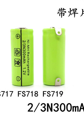 刮胡刀剃须刀电池 1.2V 2/3N 300mAh FS717 718 FS820 FS719
